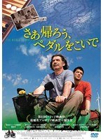 さあ帰ろう、ペダルをこいで　ドラマ