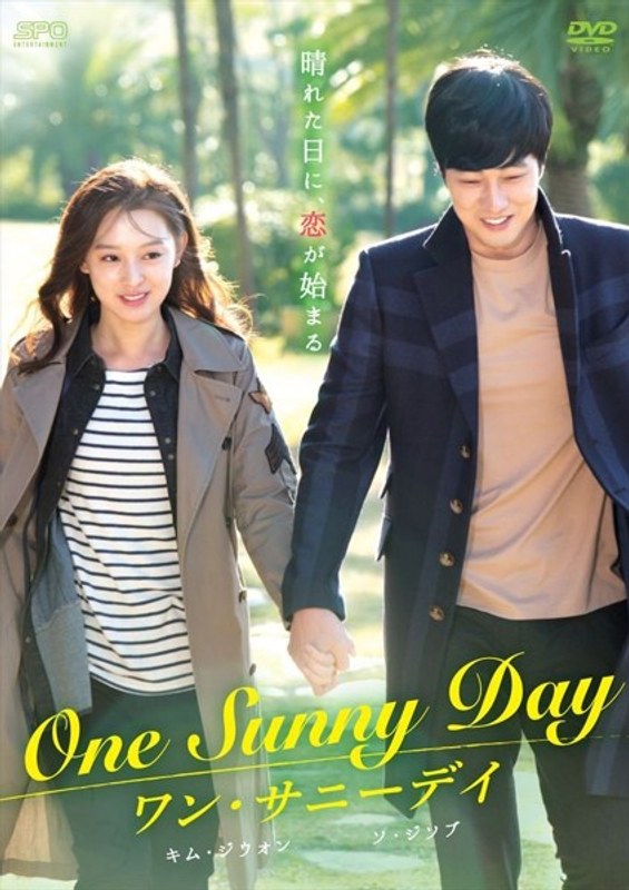 ワン・サニーデイ〜One Sunny Day〜