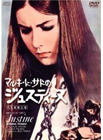 マルキ・ド・サドのジュスティーヌ