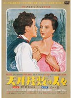 天井桟敷の人々 HDニューマスター版　ドラマ