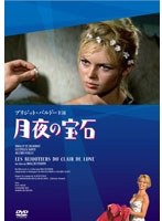 月夜の宝石 HDニューマスター版　ドラマ