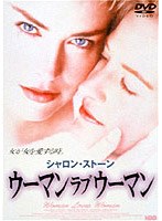 ウーマンラブウーマン