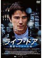 ライフ・ドア 黄昏のウォール街　ドラマ