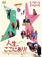 人生、ここにあり！　ドラマ
