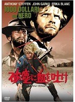 砂塵に血を吐け-デジタル・リマスター版-　アクション