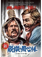 新・脱獄の用心棒-デジタル・リマスター版-　アクション