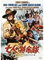七人の特命隊-デジタル・リマスター版-　アクション