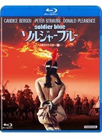 ソルジャーブルー HDリマスター版 （ブルーレイディスク）　ドラマ