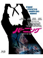 バーニング HDリマスター版 （ブルーレイディスク）　ドラマ