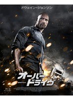 オーバードライヴ （ブルーレイディスク）　ドラマ