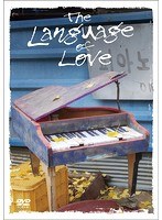 愛の言葉 プレミアム・エディション　ドラマ