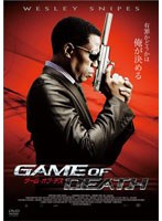 ゲーム・オブ・デス　アクション