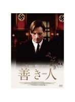 善き人 スペシャル・エディション　ドラマ