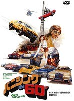 バニシング IN 60’ HDニューマスター版　アクション