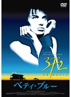 ベティ・ブルー 製作25周年記念 HDリマスター版 DVD・コレクターズBOX　ドラマ