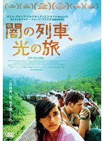 闇の列車、光の旅　ドラマ