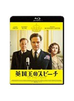 英国王のスピーチ スタンダード・エディション （ブルーレイディスク）　ドラマ