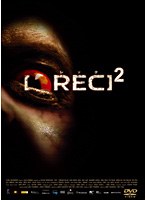 【クリックで詳細表示】REC/レック 2 (スマイルBEST)