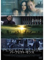 パーフェクト・センス　ドラマ