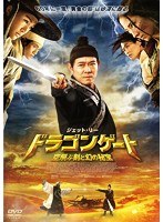 ドラゴンゲート 空飛ぶ剣と幻の秘宝　アクション
