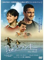 Dear フランキー （スマイルBEST）　ドラマ