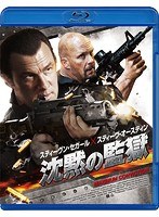 沈黙の監獄 （ブルーレイディスク）　アクション