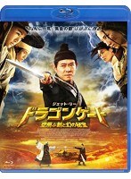 ドラゴンゲート 空飛ぶ剣と幻の秘宝 （ブルーレイディスク）　アクション