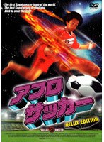 アフロサッカー　アクション