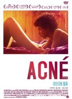 アクネ 初体験　ドラマ