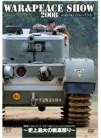 WAR＆PEACE SHOW 2008 ～史上最大の戦車祭り～with2006～07ハイライト　ドキュメンタリー