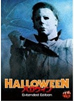 【クリックでお店のこの商品のページへ】ハロウィン Extended Edition
