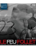 鬼火 （ブルーレイディスク）　ドラマ