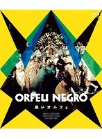 黒いオルフェ （ブルーレイディスク）　ドラマ