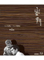 審判 （ブルーレイディスク）　ドラマ