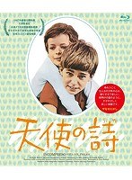 天使の詩 （ブルーレイディスク）　ドラマ