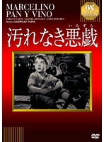 汚れなき悪戯　ドラマ