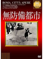無防備都市　アクション