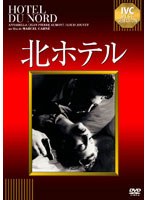 北ホテル　ドラマ