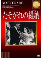 たそがれの維納 【淀川長治解説映像付き】　ドラマ