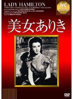 美女ありき　ドラマ