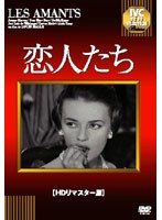 恋人たち　ドラマ