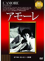 アモーレ 《IVC BEST SELECTION》　ドラマ