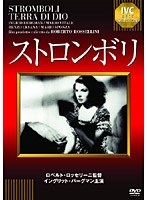 ストロンボリ 《IVC BEST SELECTION》　ドラマ