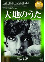 大地のうた 《IVC BEST SELECTION》　ドラマ