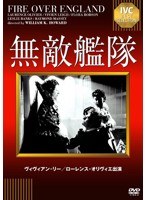 無敵艦隊（IVC BEST SELECTION）　ドラマ