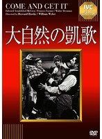 大自然の凱歌 《IVC BEST SELECTION》　ドラマ
