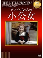 小公女　ドラマ