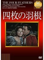 四枚の羽根　ドラマ