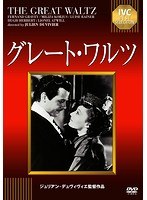 グレートワルツ　ドラマ