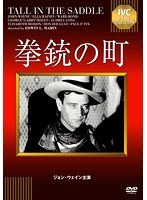 拳銃の町　アクション